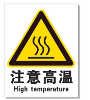 漳州耐高温警示标签 